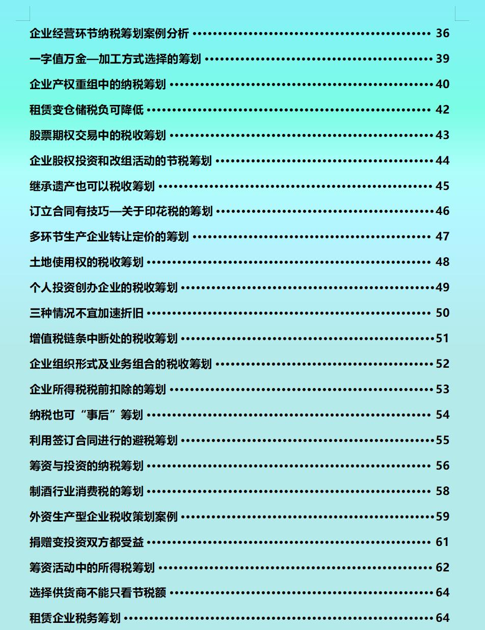 税务筹划实操案例分析,实时解答