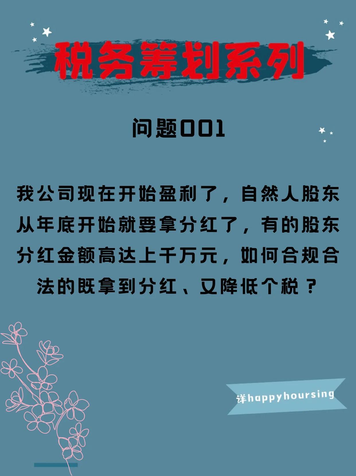 法人股东分红税务筹划说明,实时理解