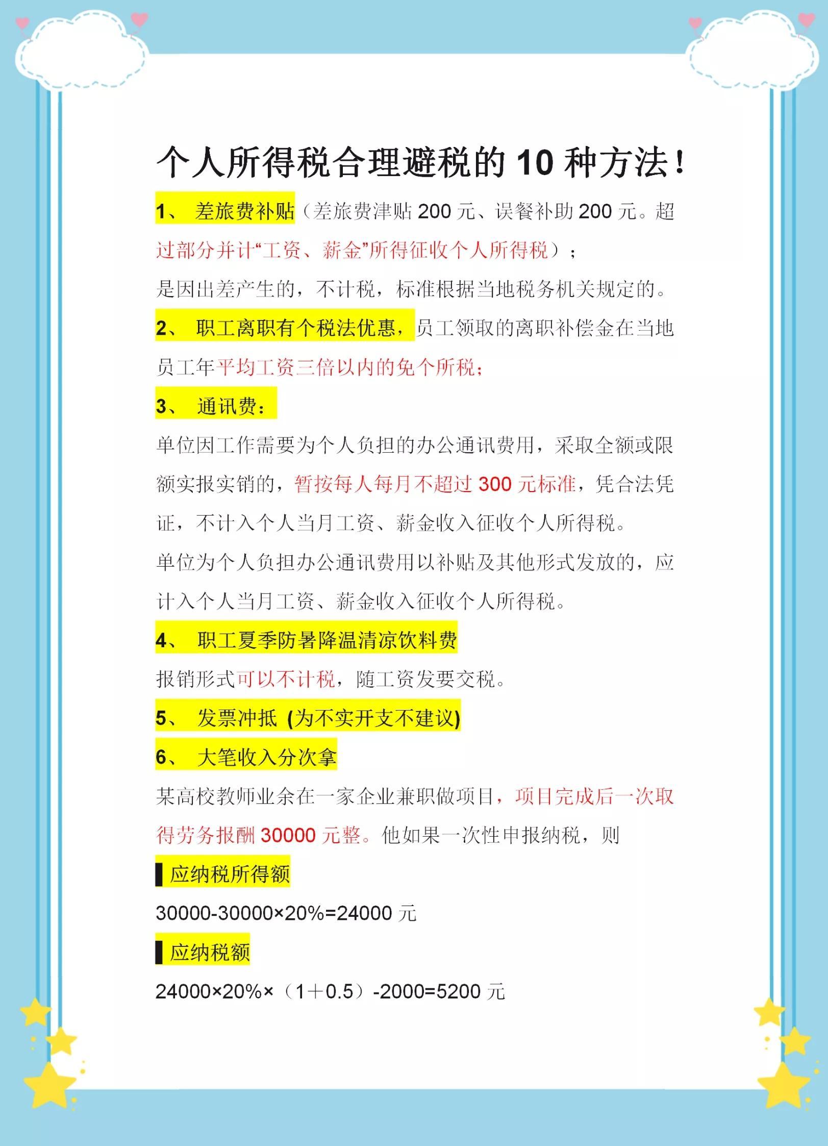 企业如何帮助员工合理避税,今日消息