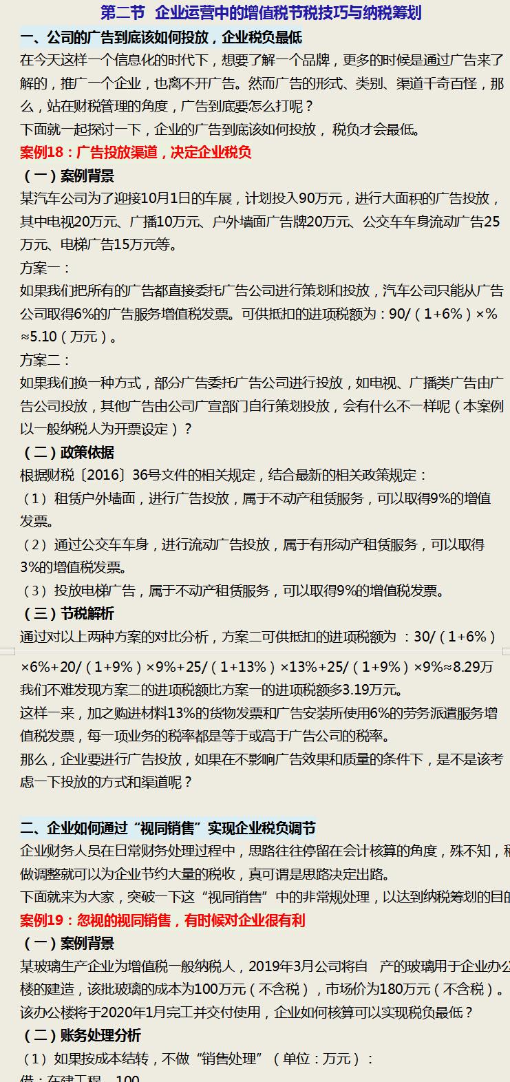税务合理避税筹划方案,今日阐释