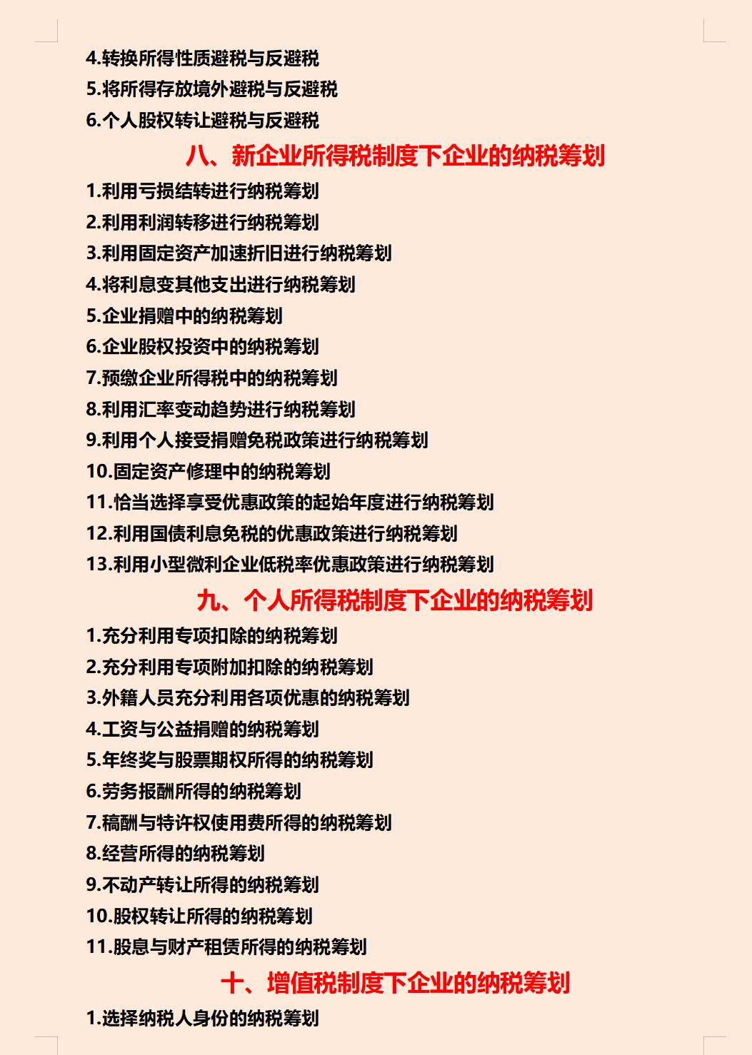 企业如何合理避税案例,实时理解