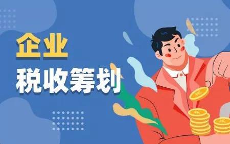所得税纳税筹划机构,当日信息