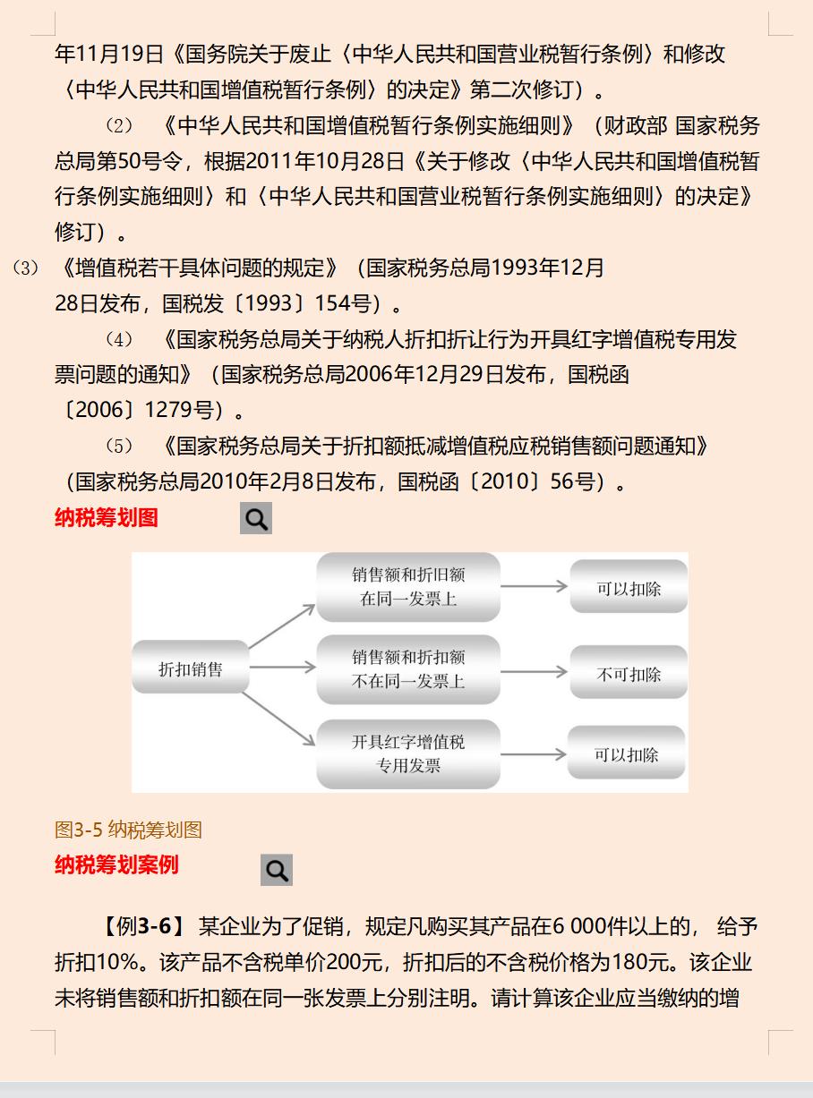 企业如何合理避税案例,实时理解
