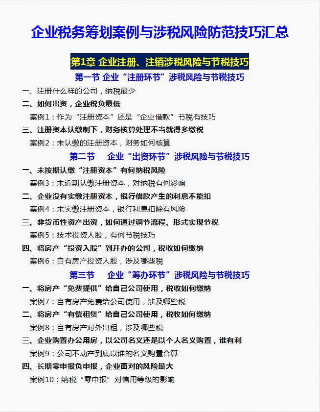 税收筹划案例最新分析,今日分析