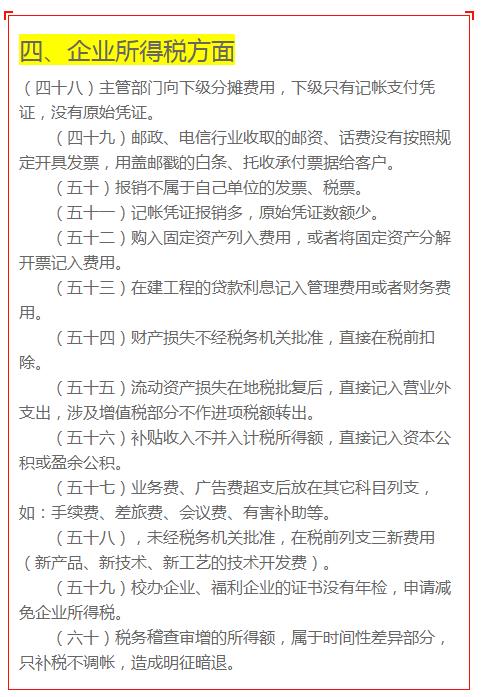 企业一般如何避税,当日热点
