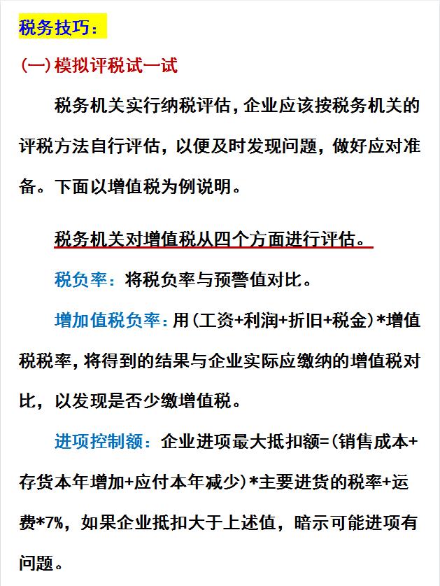 合理避税的主要方式,实时资讯