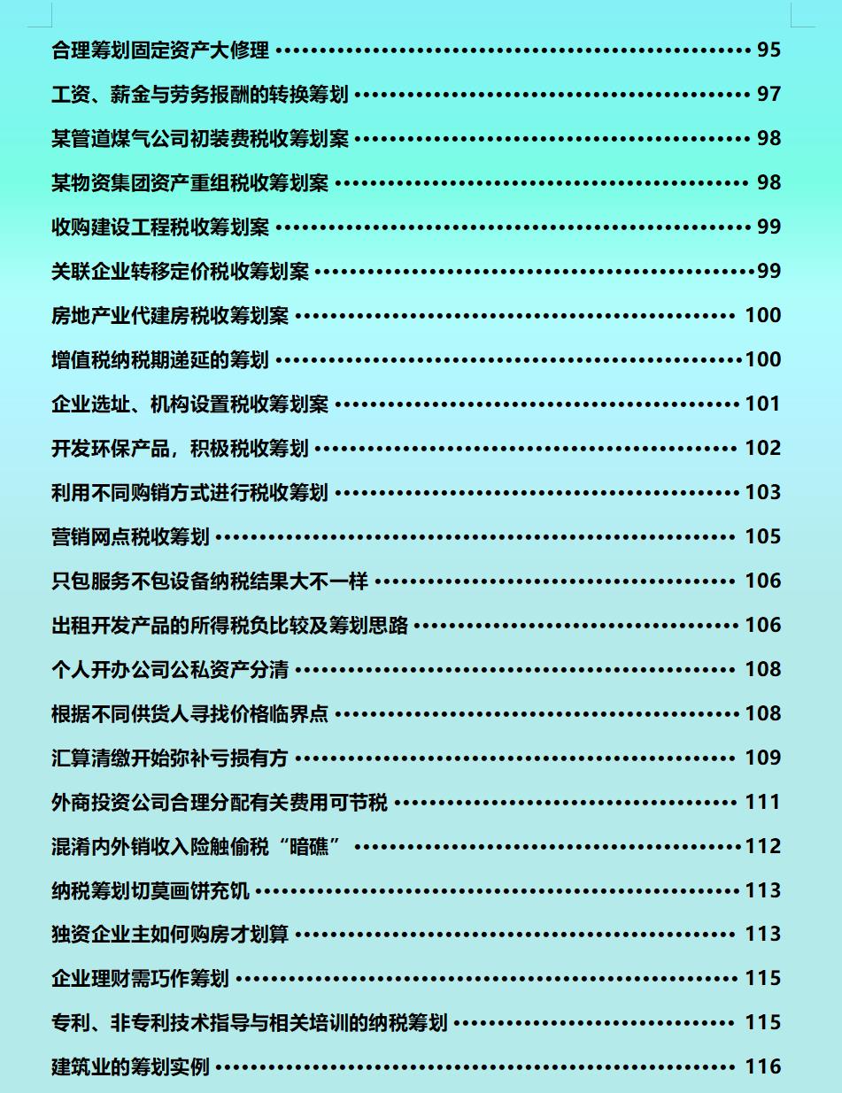 税务筹划实操案例分析,实时解答