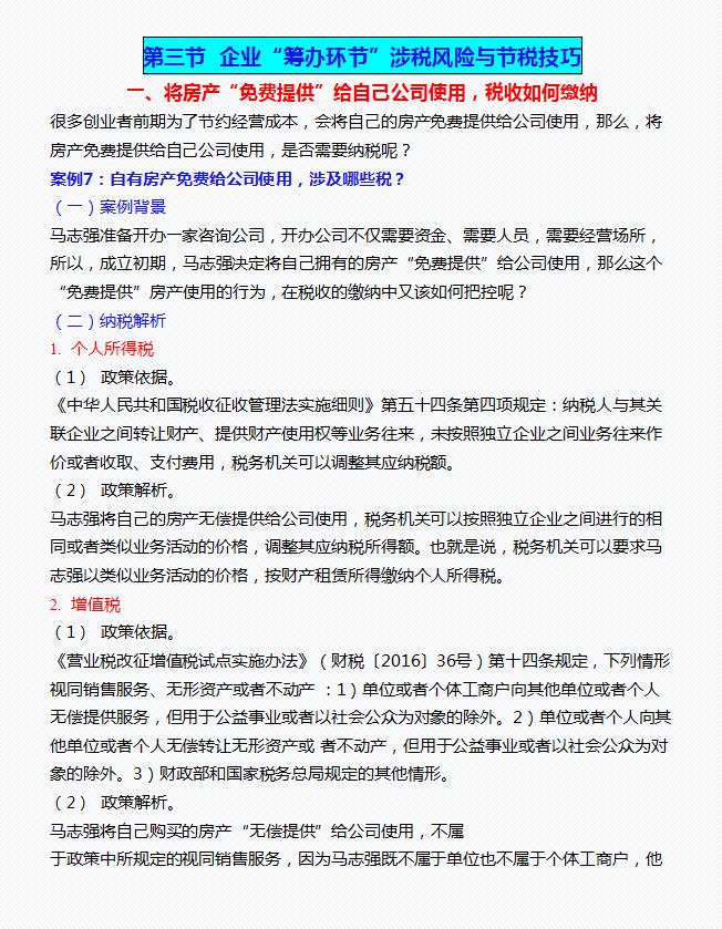 税收筹划案例最新分析,今日分析