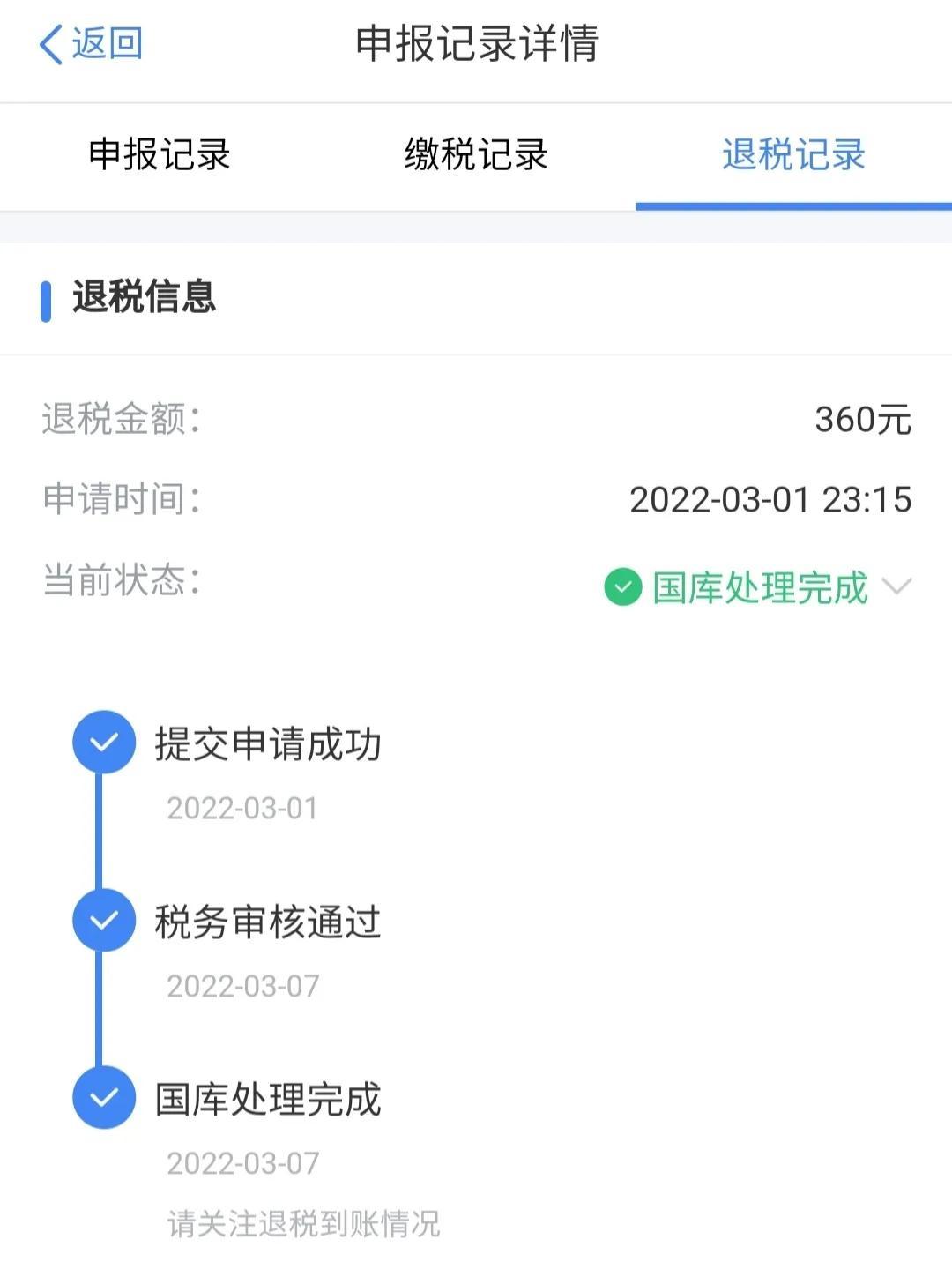 公司扣税时没有减去专项扣除,当日研读