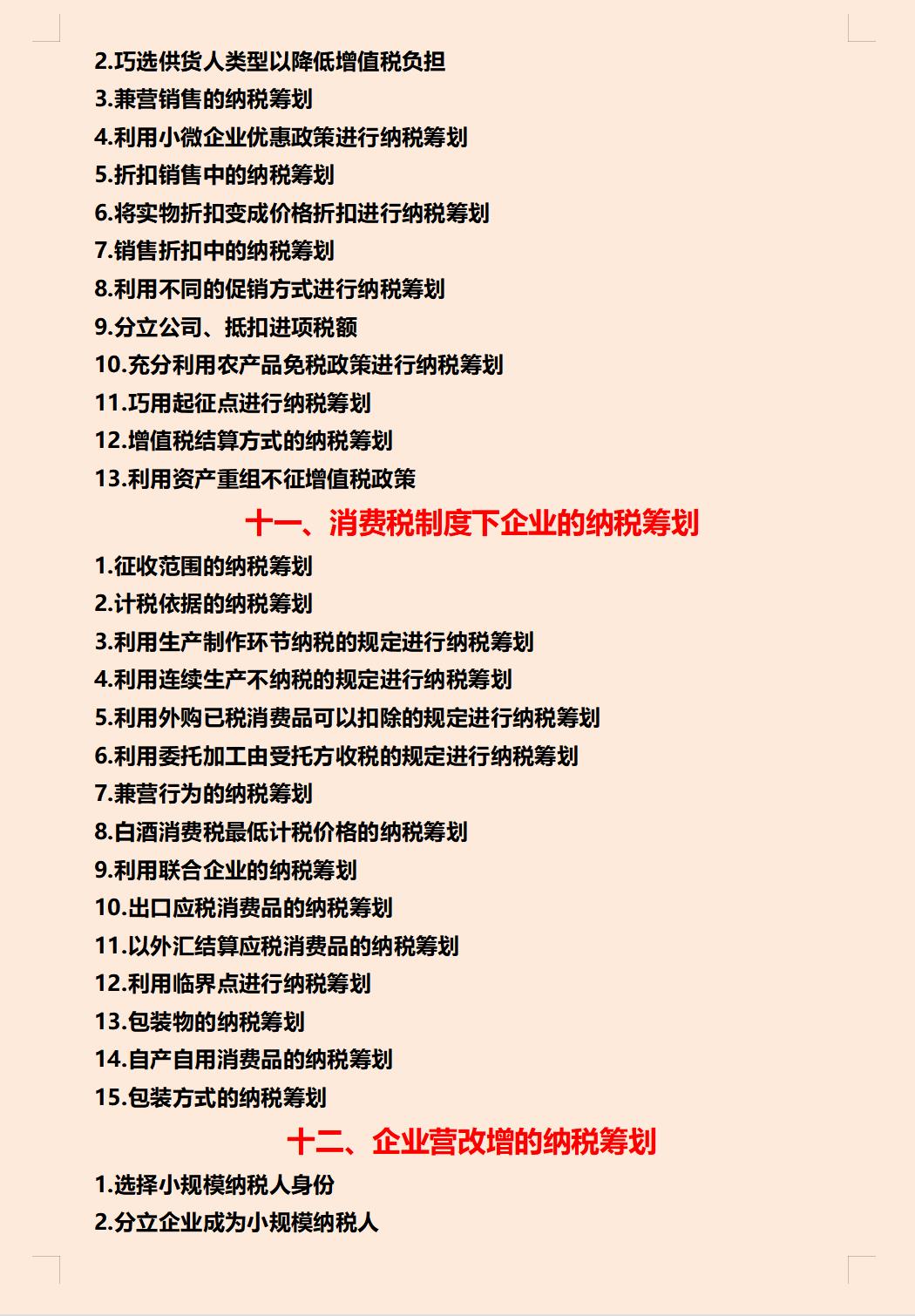企业如何合理避税案例,实时理解