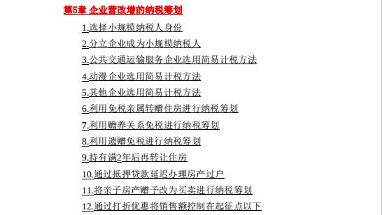 避税经典案例分享大全,当日信息