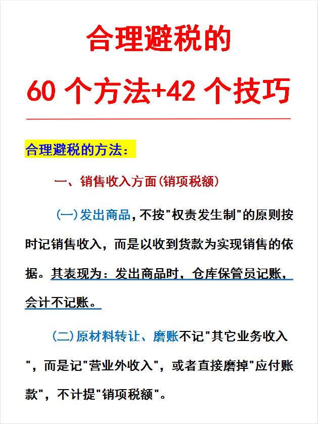 合理避税的主要方式,实时资讯