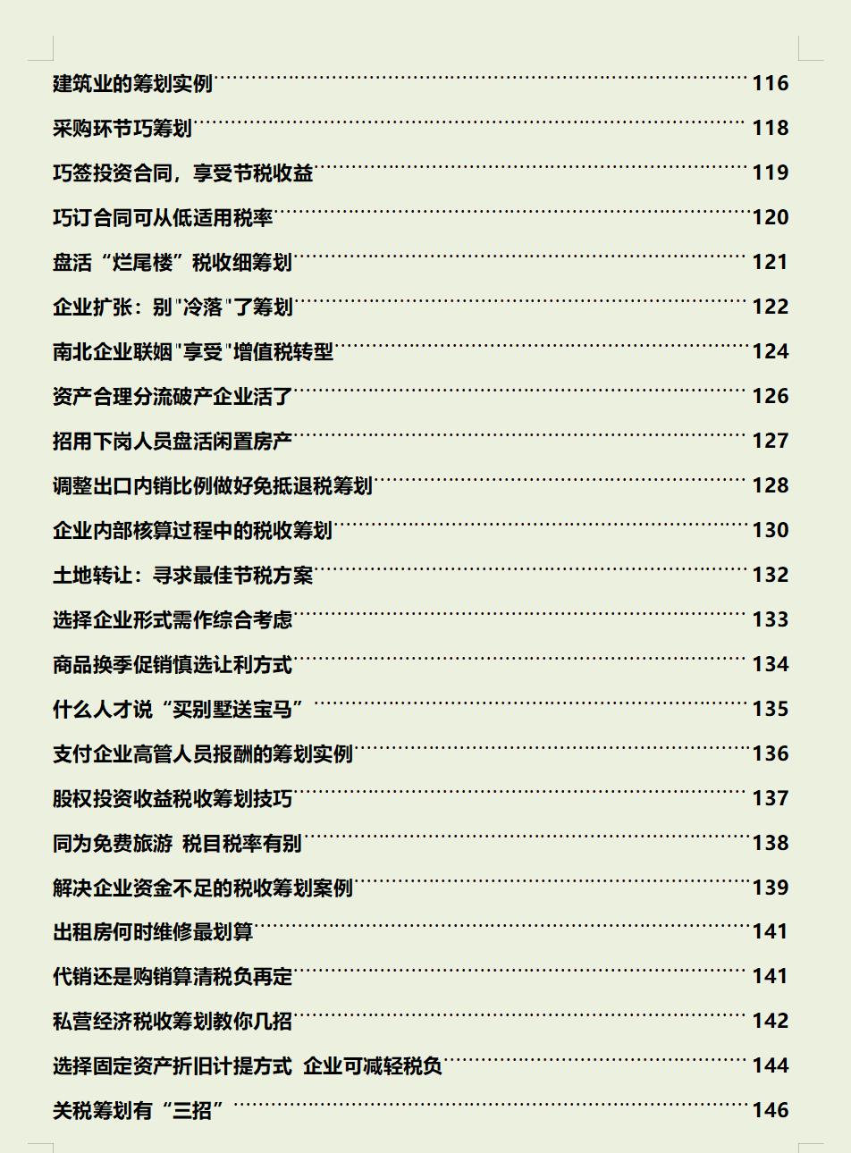 合理避税的企业案例分析报告,近期资讯