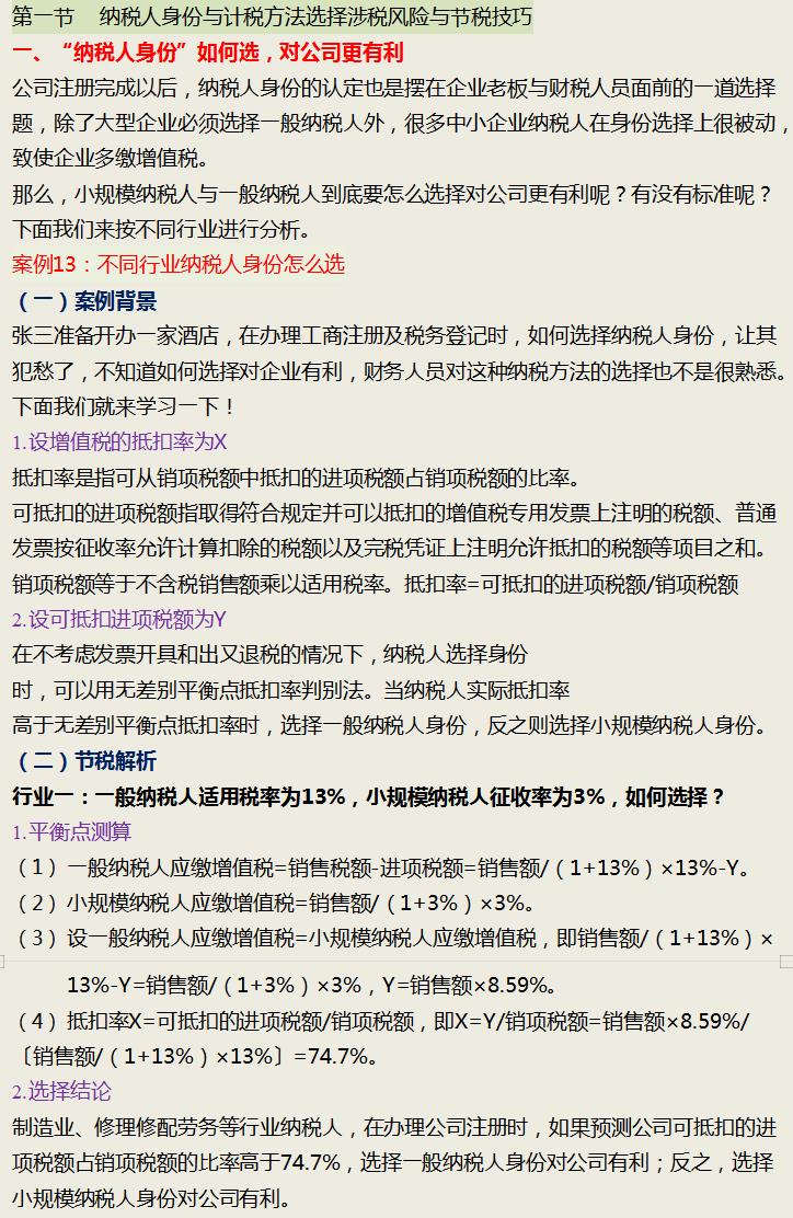 税务合理避税筹划方案,今日阐释
