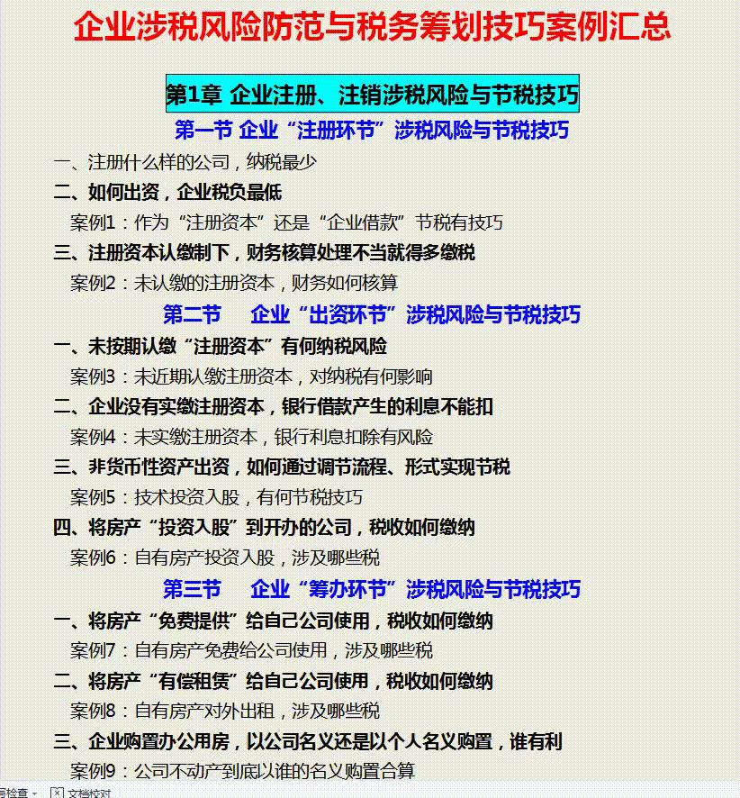 税务合理避税筹划方案,今日阐释