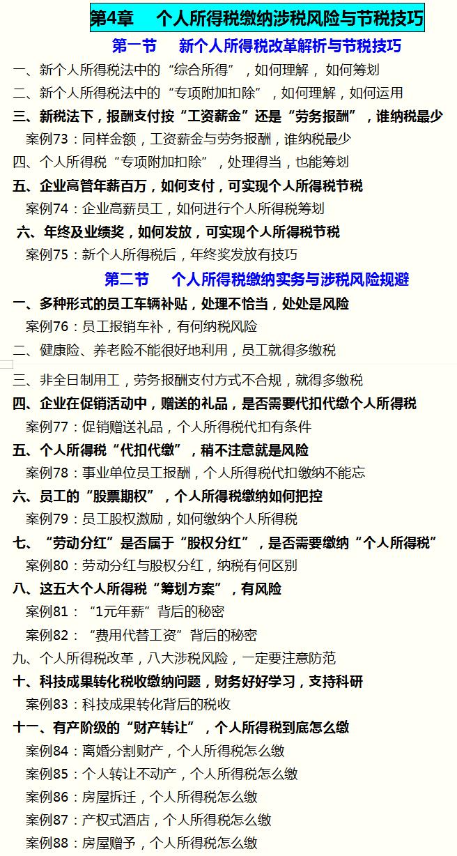税务合理避税筹划方案,今日阐释