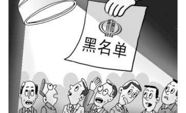 避税黑名单会怎么样吗,实时解答