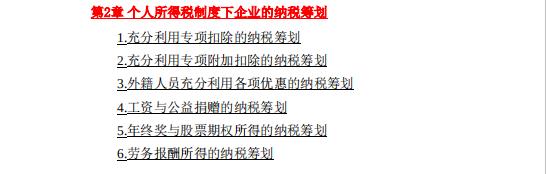 避税经典案例分享大全,当日信息