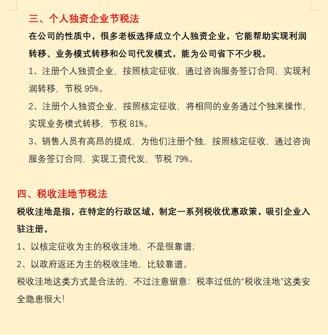 公司的纳税筹划有哪些方式,当日解答