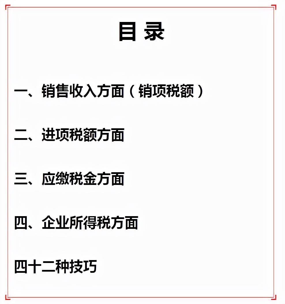 企业一般如何避税,当日热点