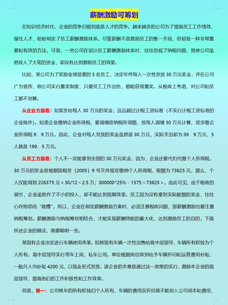 税务筹划实操案例分析,实时解答