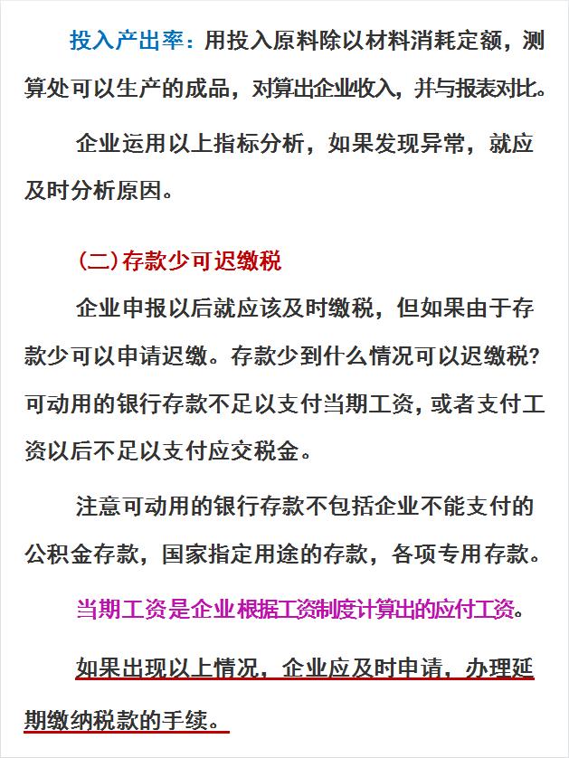 合理避税的主要方式,实时资讯