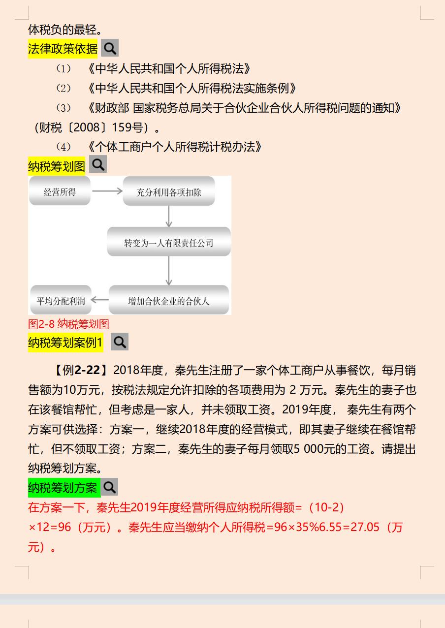企业如何合理避税案例,实时理解