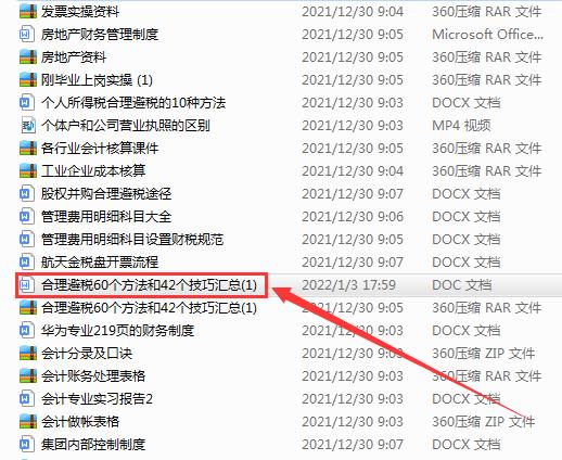 合理避税的主要方式,实时资讯