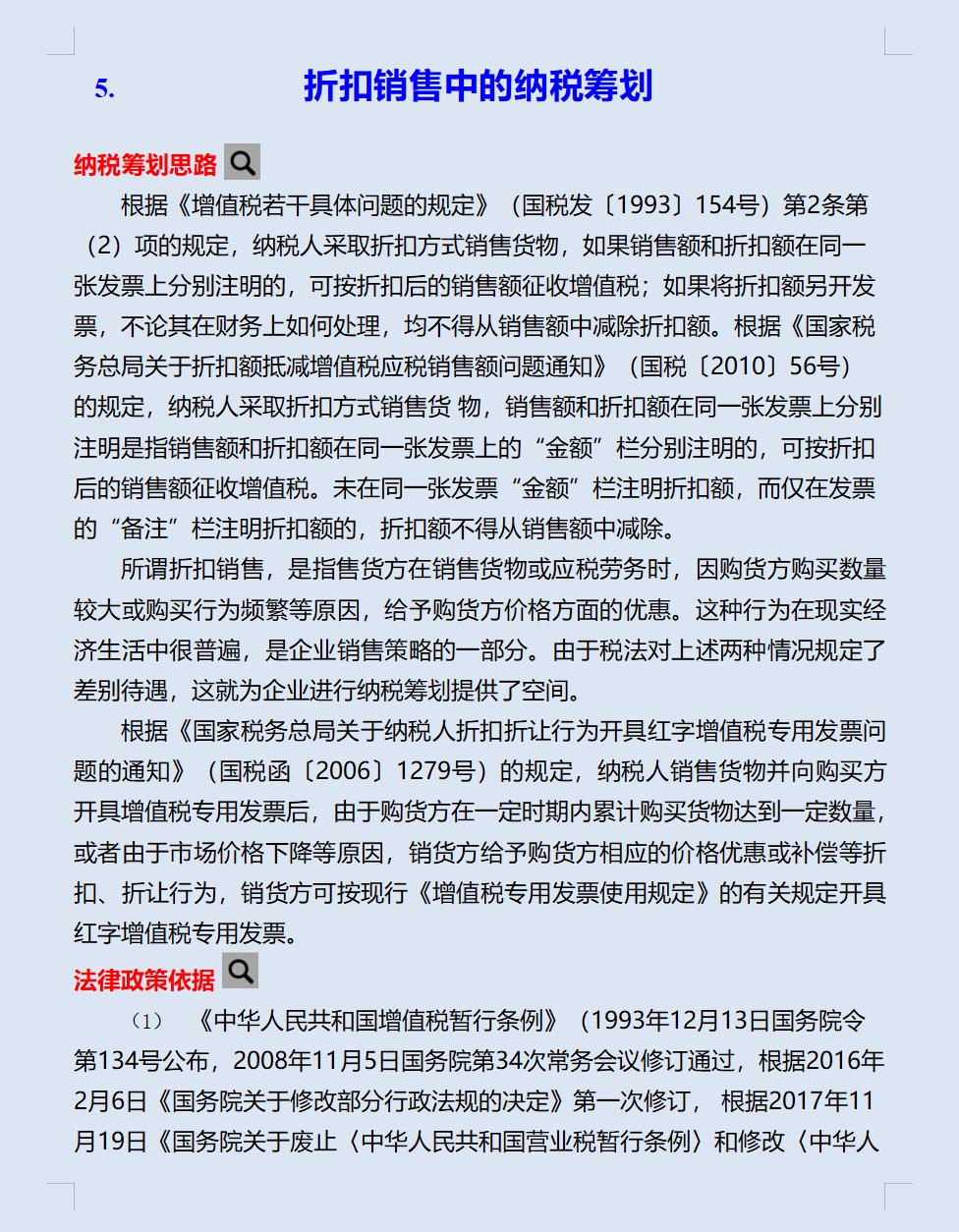 成都税务筹划代理,实时表述