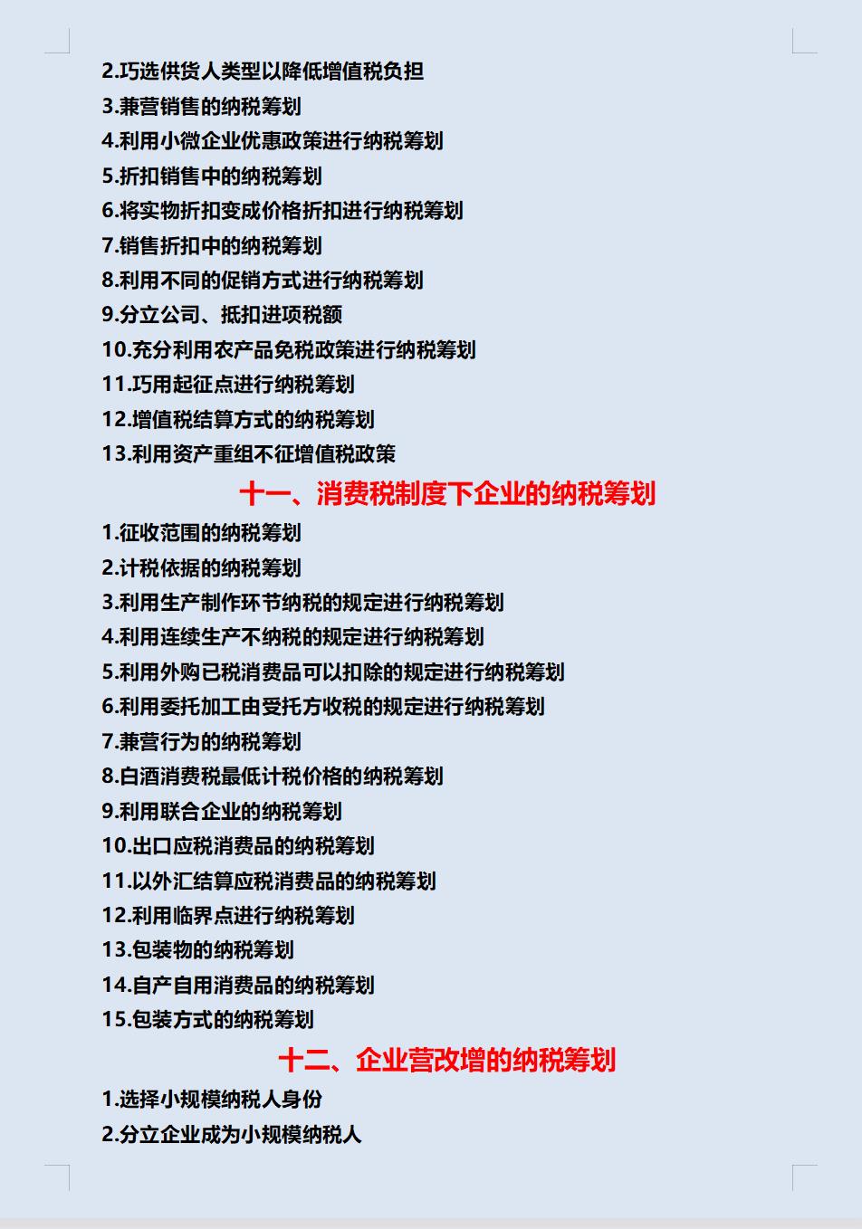 成都税务筹划代理,实时表述