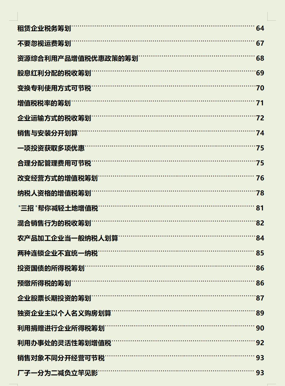 合理避税的企业案例分析报告,近期资讯