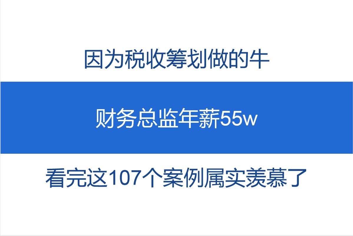 税收筹划案例最新分析,今日分析