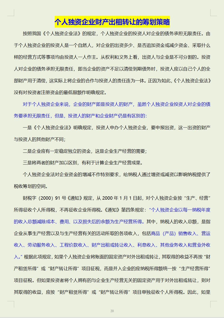 合理避税的企业案例分析报告,近期资讯