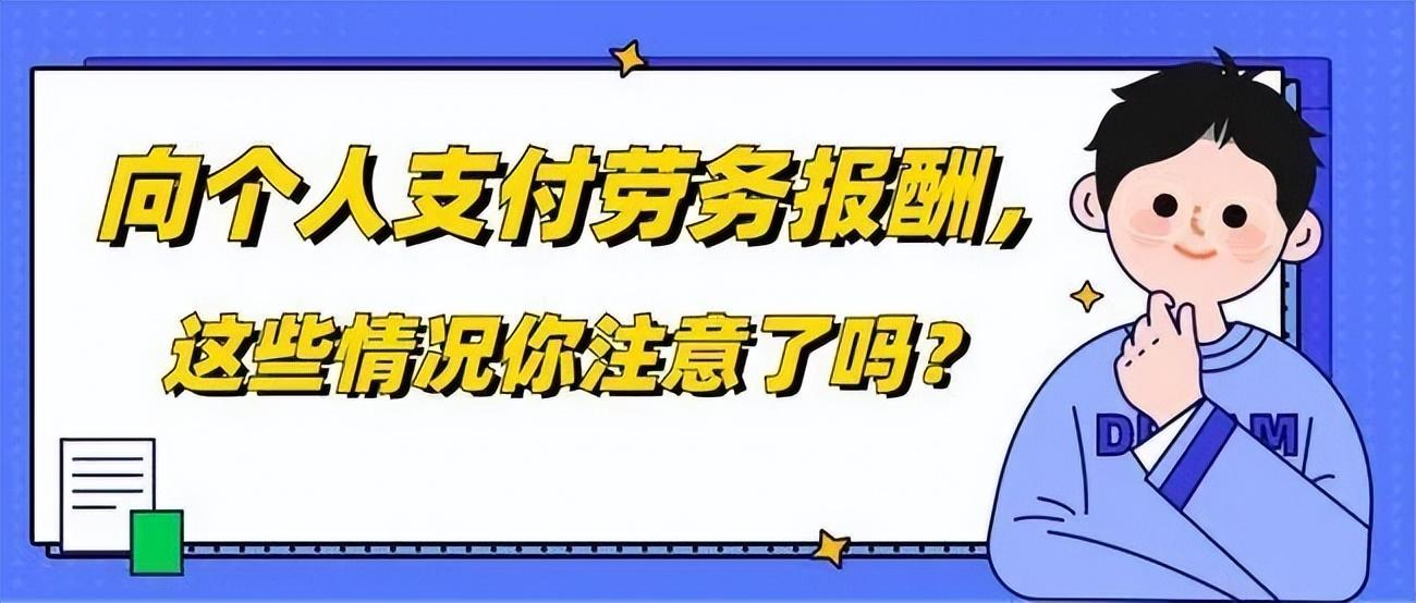 劳务费怎么避免个税,当日资讯