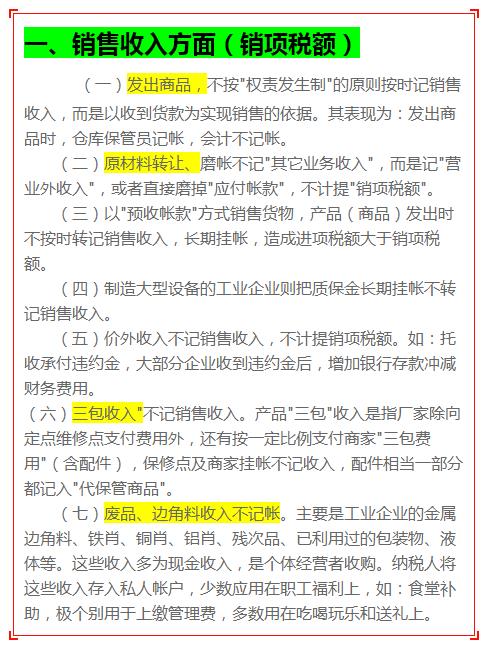 企业一般如何避税,当日热点