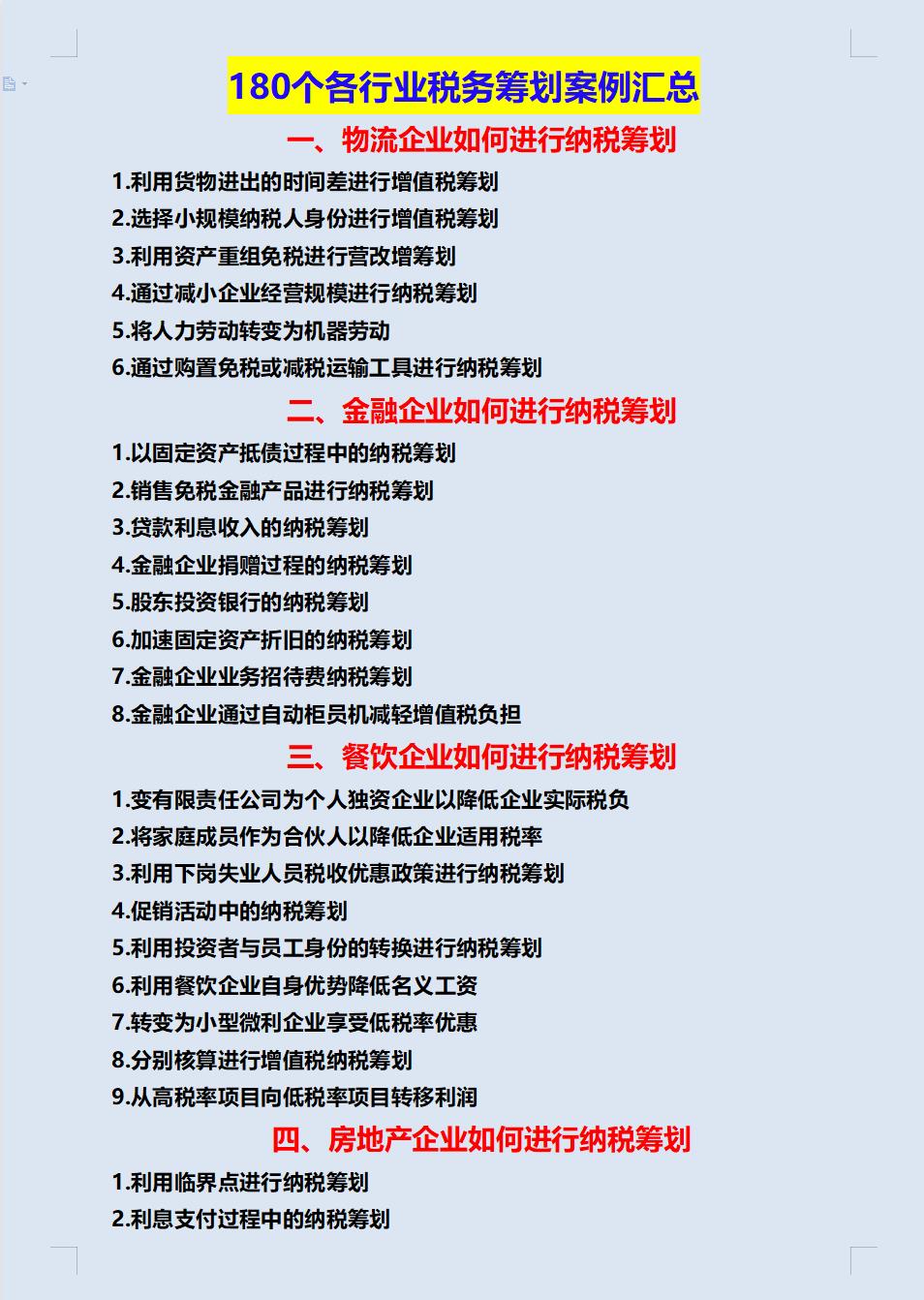 成都税务筹划代理,实时表述