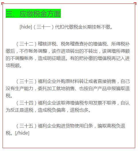 企业一般如何避税,当日热点
