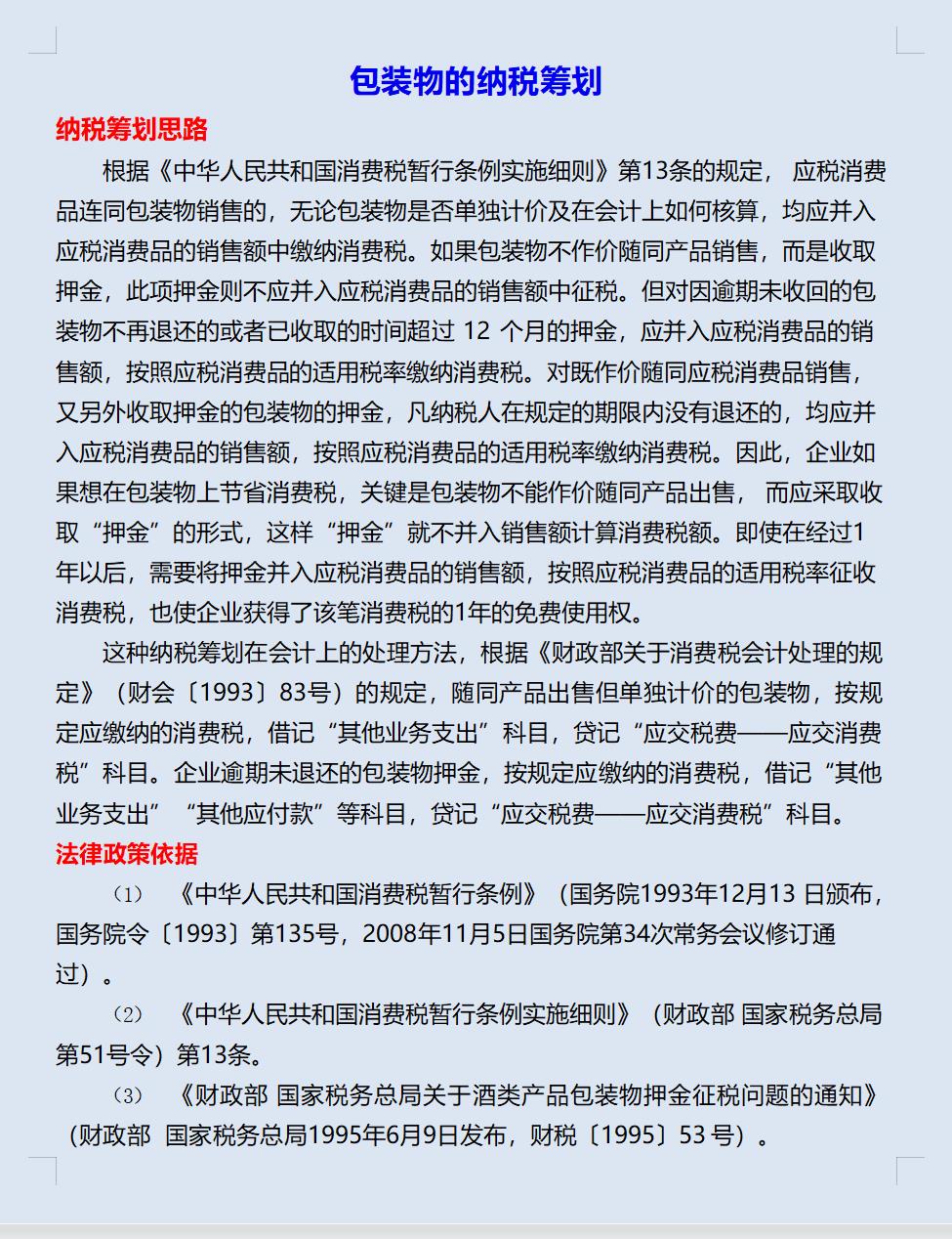 成都税务筹划代理,实时表述