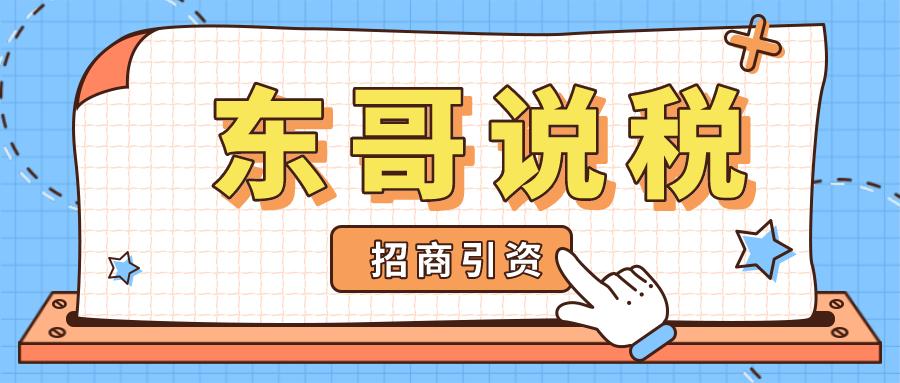 物流行业税收筹划,当日资讯
