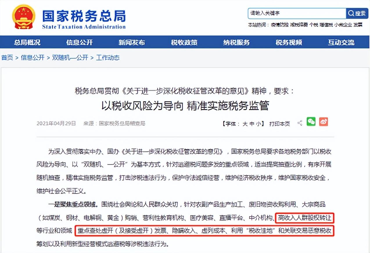 如何合理避免企业所得税风险,当日诠释