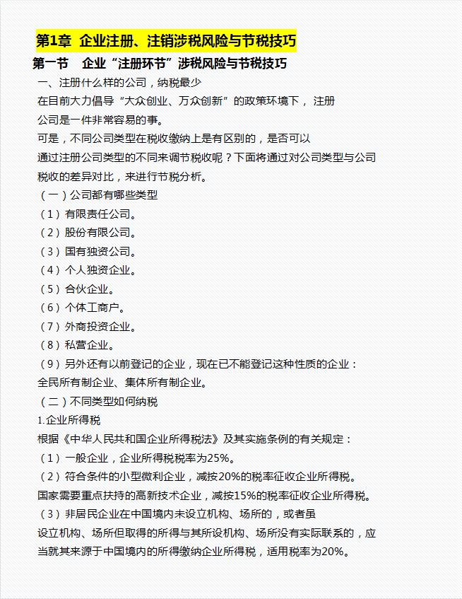 税收筹划案例最新分析,今日分析