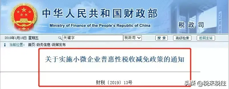小规模企业怎样合理避税免税,近期表述