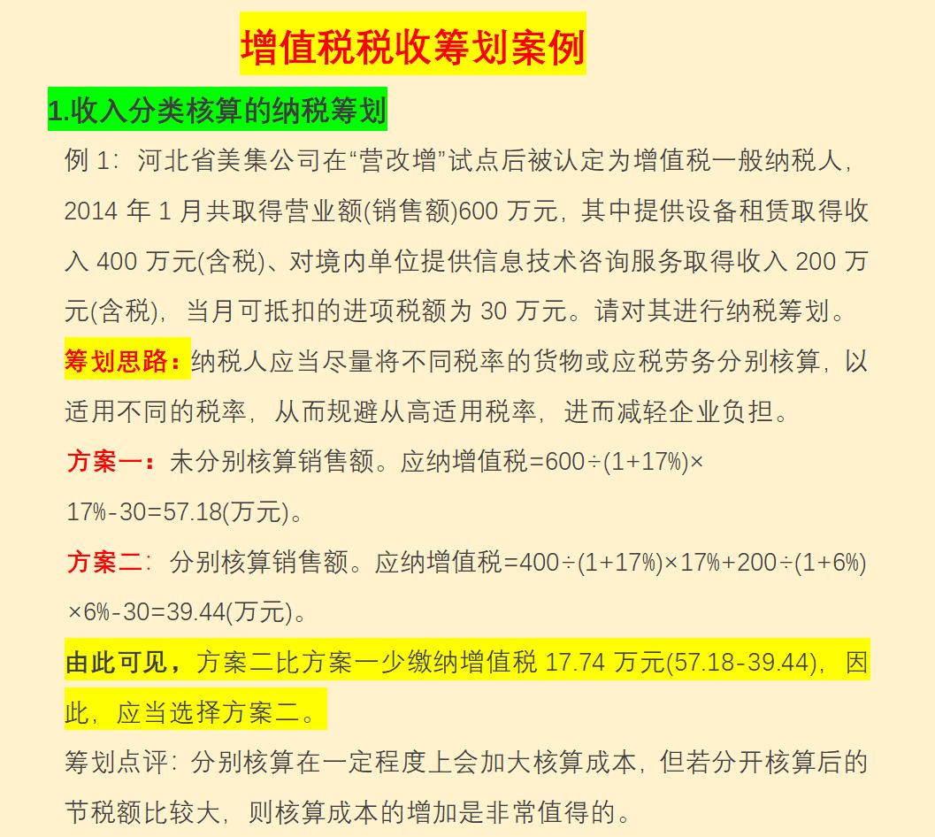 公司的纳税筹划有哪些方式,当日解答