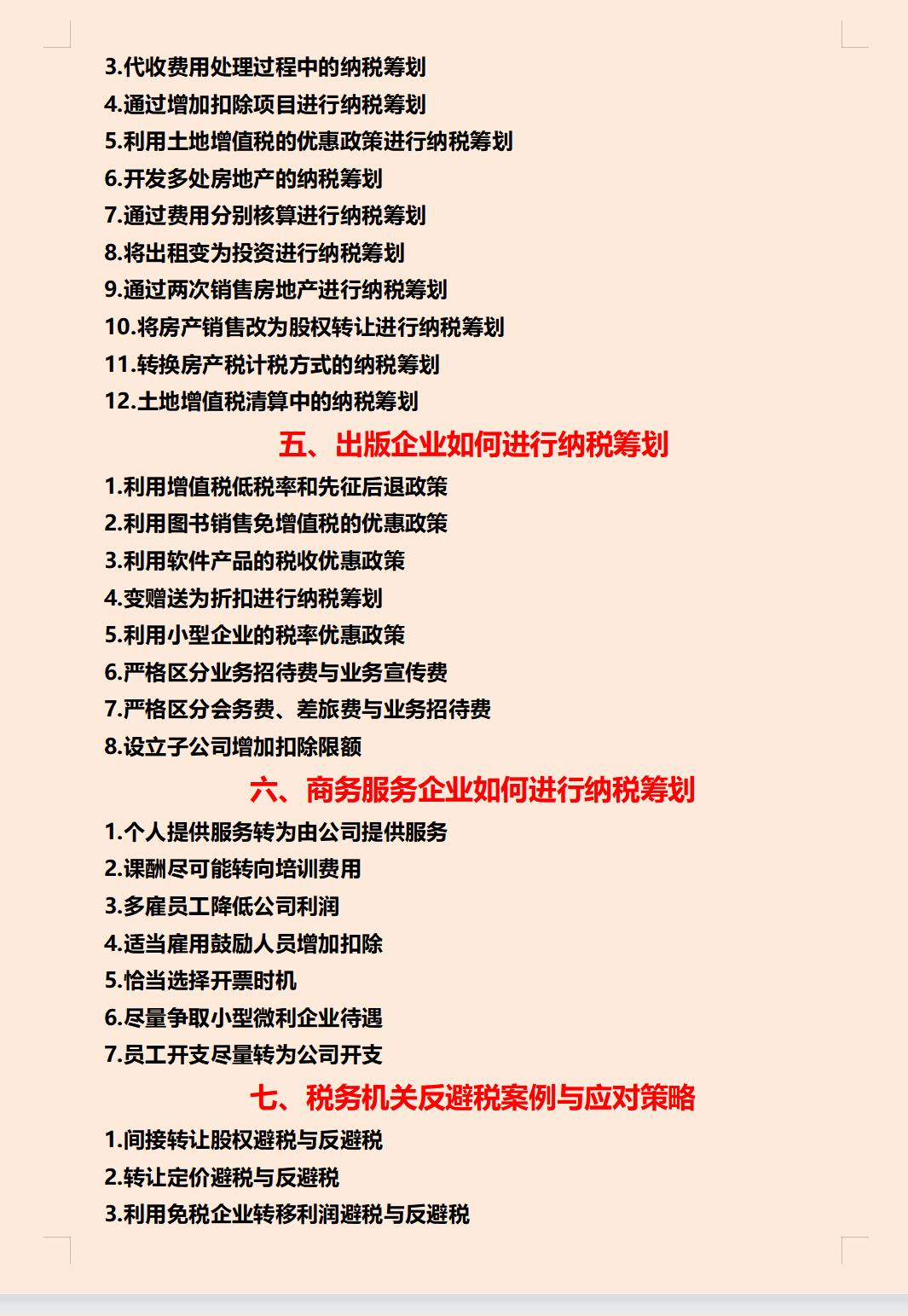 企业如何合理避税案例,实时理解