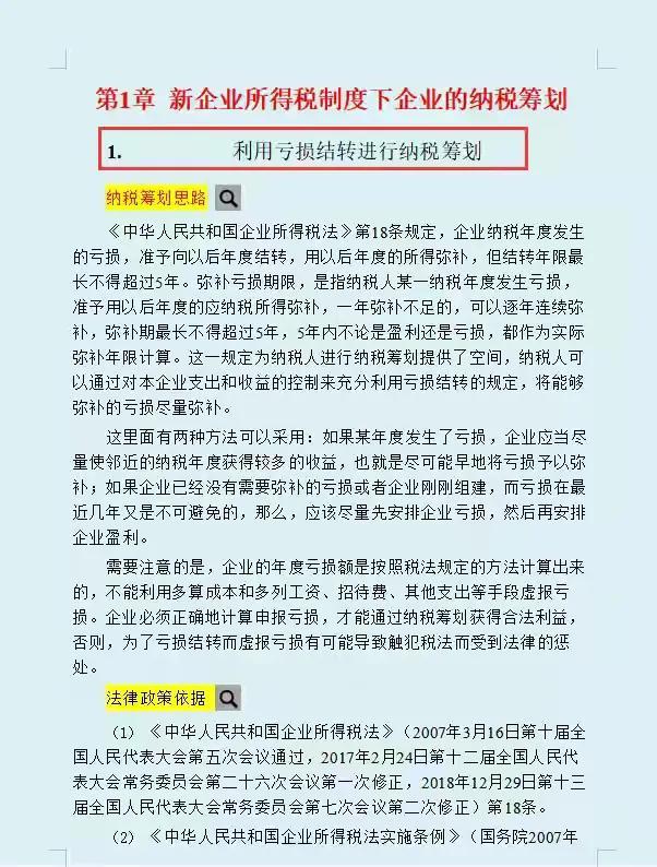如何增加费用合理避税能力,实时信息