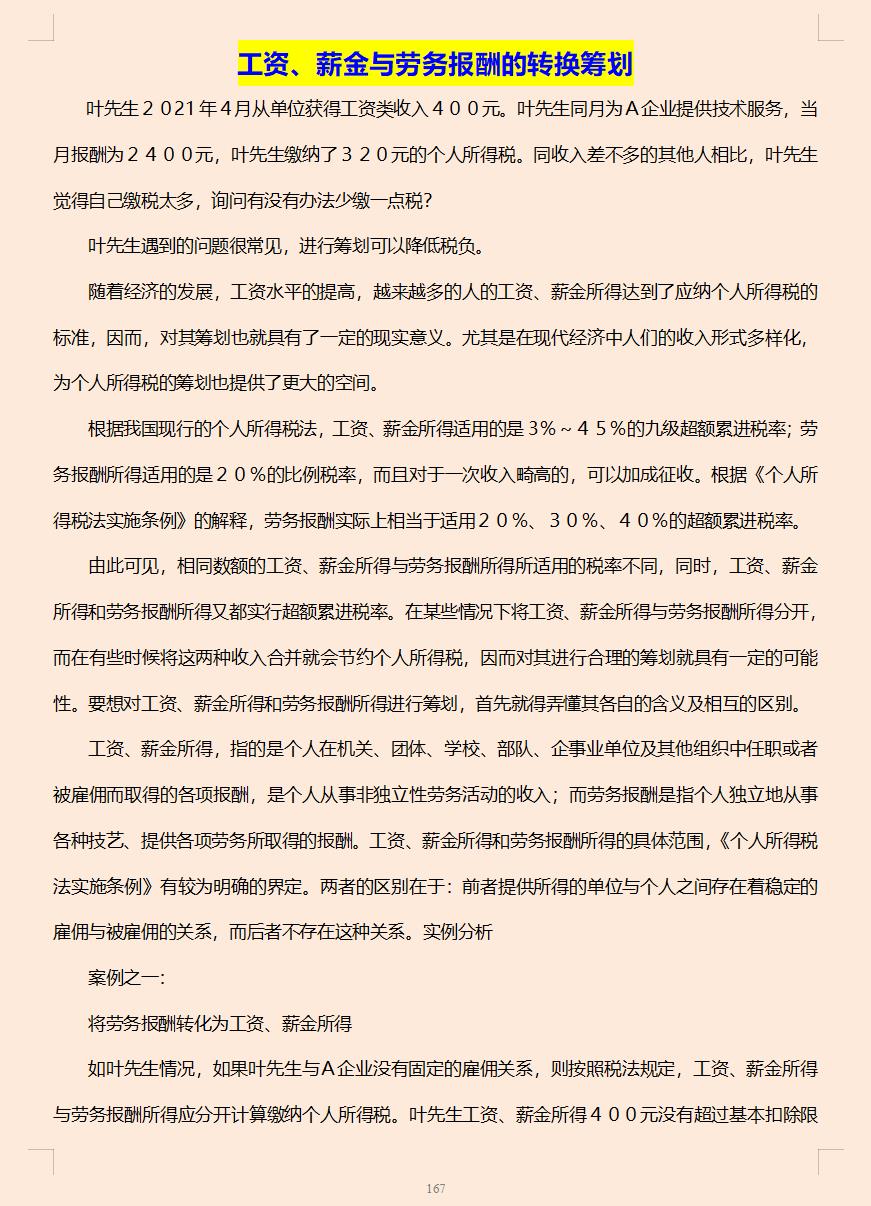 税务筹划一般多少钱一年,今日分析