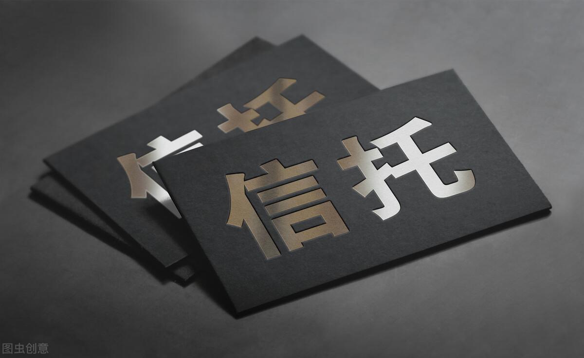 信托基金可以避税避债吗,近期表述