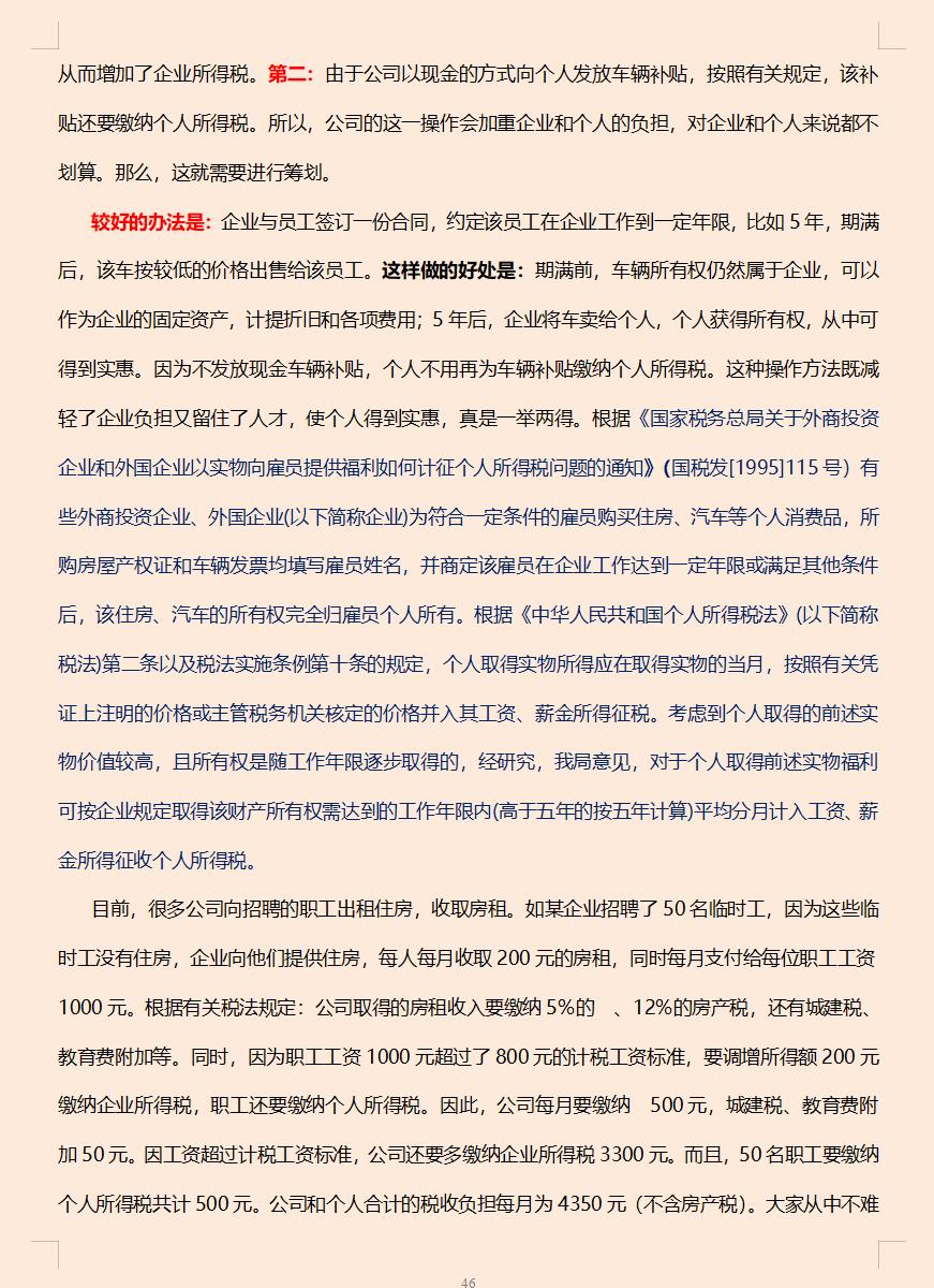 税务筹划一般多少钱一年,今日分析