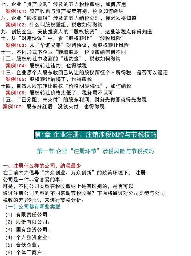 经典税务筹划案例大全分析,本月商讯