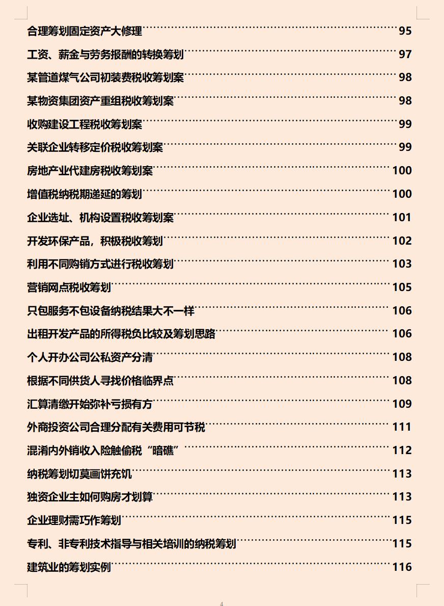 税务筹划一般多少钱一年,今日分析